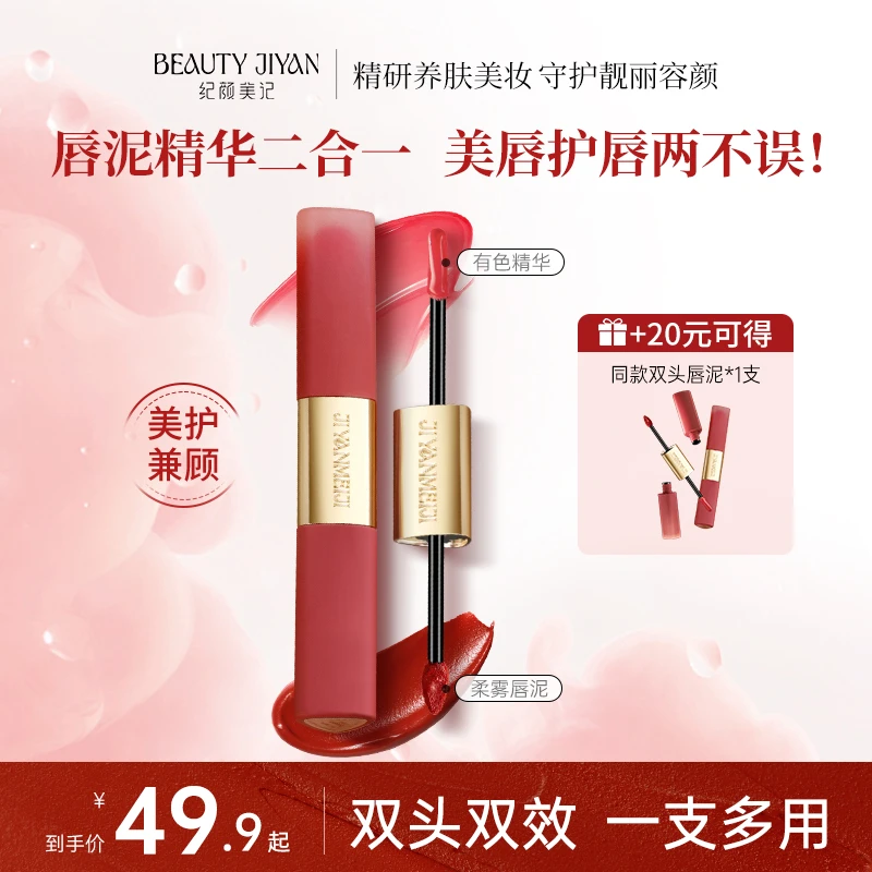 纪颜美记双头唇泥口红唇部精华保湿淡唇纹去死皮显白唇釉不易掉色