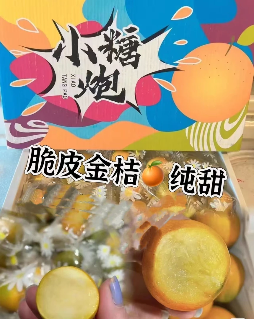融安脆蜜金柑/箱2斤左右