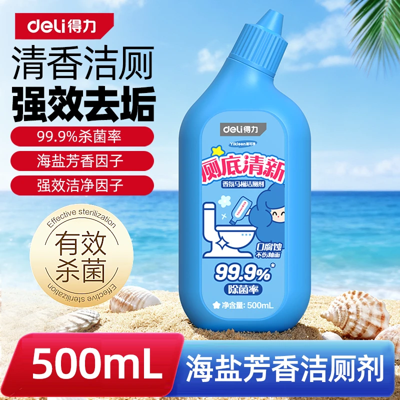 得力香氛洁厕剂厕所马桶清洁剂浴室卫生间强力除垢去污去黄清洗剂