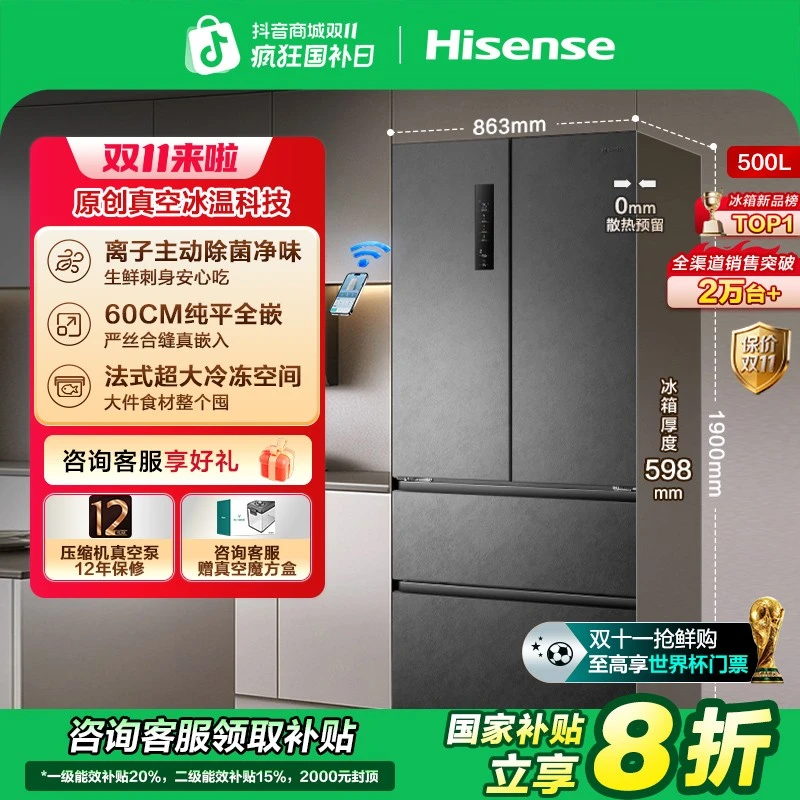 海信真空500冰箱零嵌入式冰箱法式四开门除菌冰柜热销