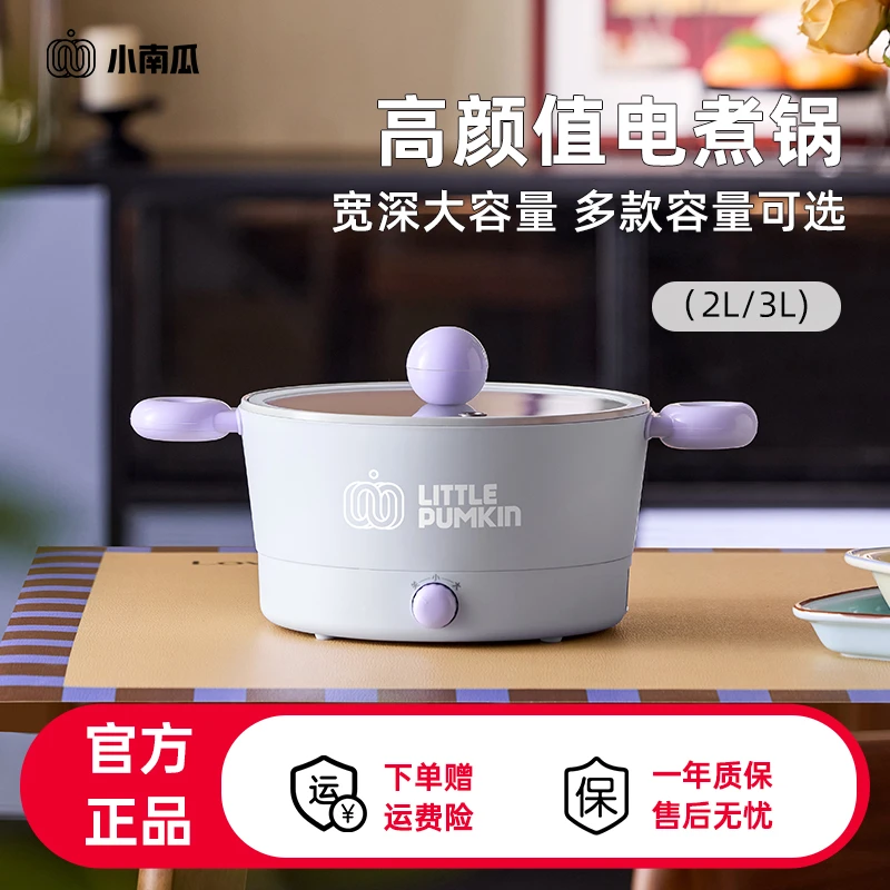 【专享】小南瓜电煮锅宿舍小型多功能家用电炒锅电热火锅电蒸锅