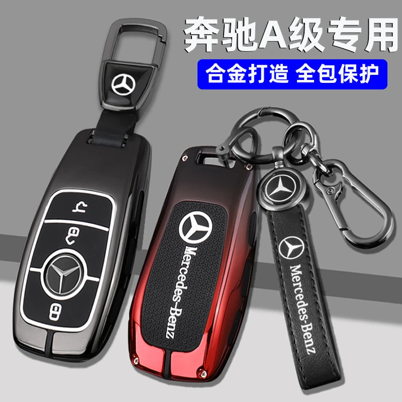 奔驰A级钥匙套24款新奔驰A级A200 L车A180保护包金属扣壳男女2024