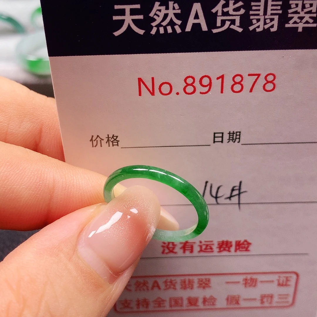翡翠未镶嵌戒指14号