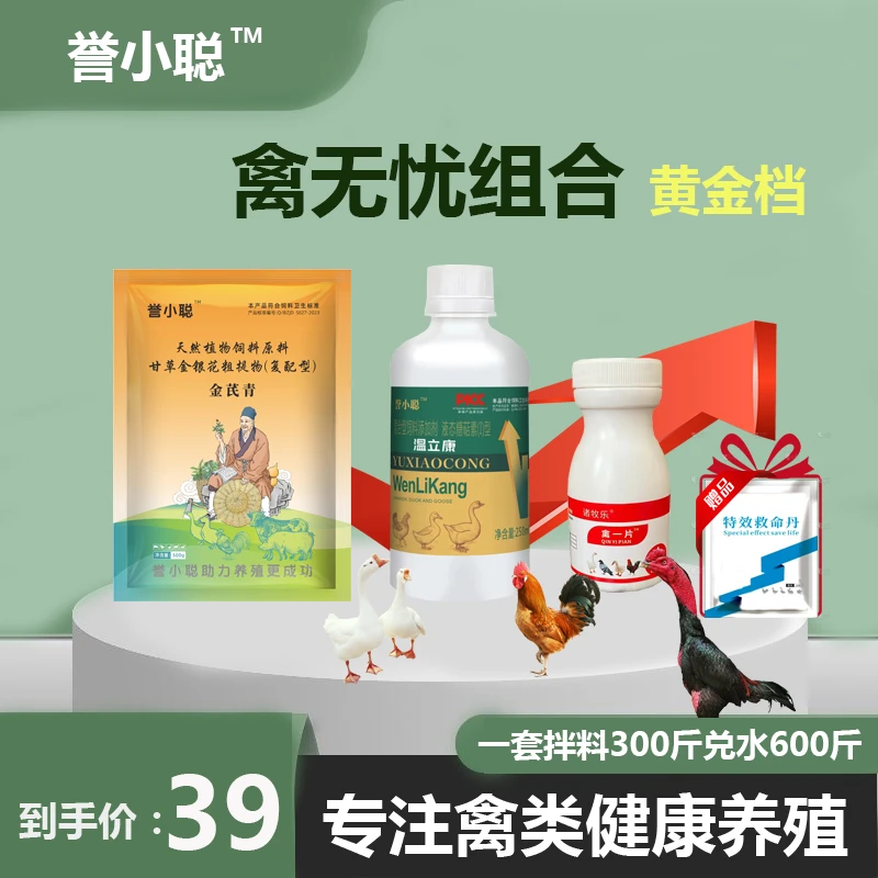 【养禽无忧四件套】禽无忧鸡鸭鹅鸽子鹌鹑家禽养殖常备饲料添加剂