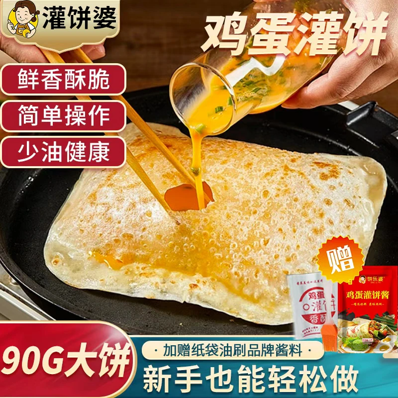 鸡蛋灌饼10片/20片装 加赠高品质专用酱 健康早餐饼方便速食面点