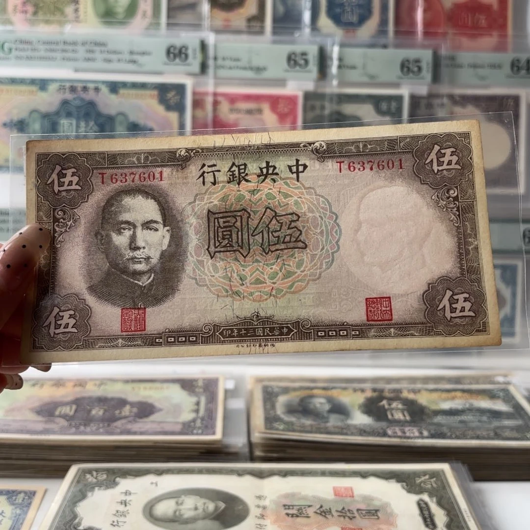 中央银行伍圆637601