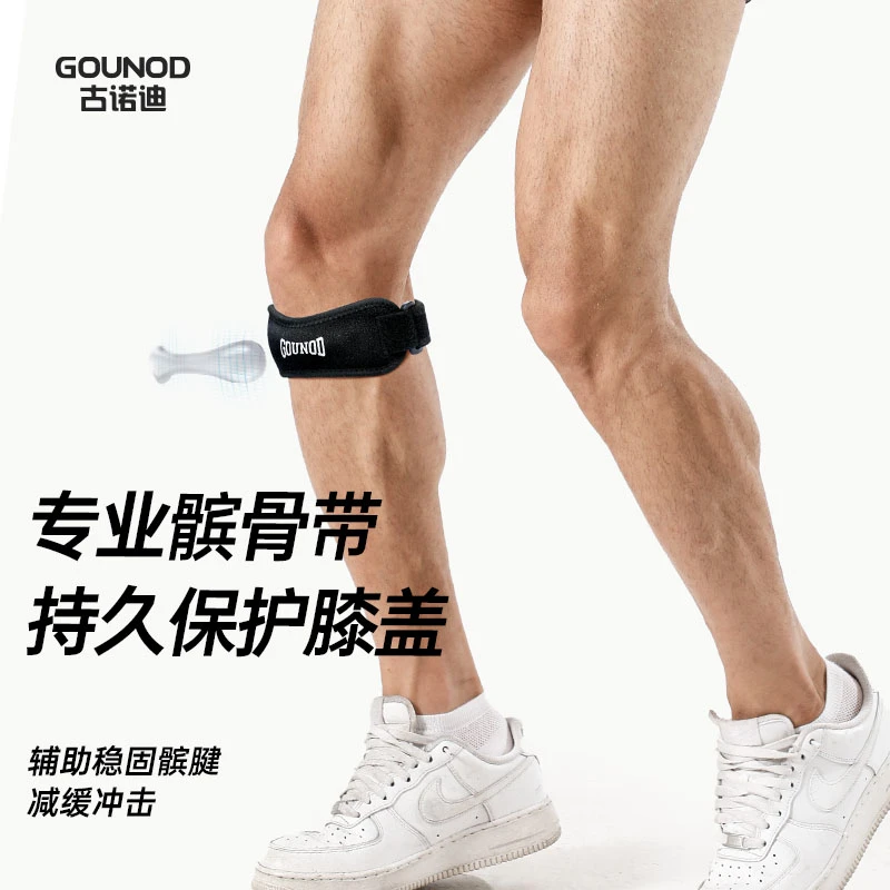 GOUNOD专业运动髌骨带男女跑步骑行篮球乒乓球羽毛球护膝欧若风