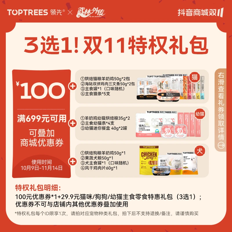 【抢！双11百元券&特惠礼包】领先猫粮狗粮双11锁定会员特权超值尝鲜