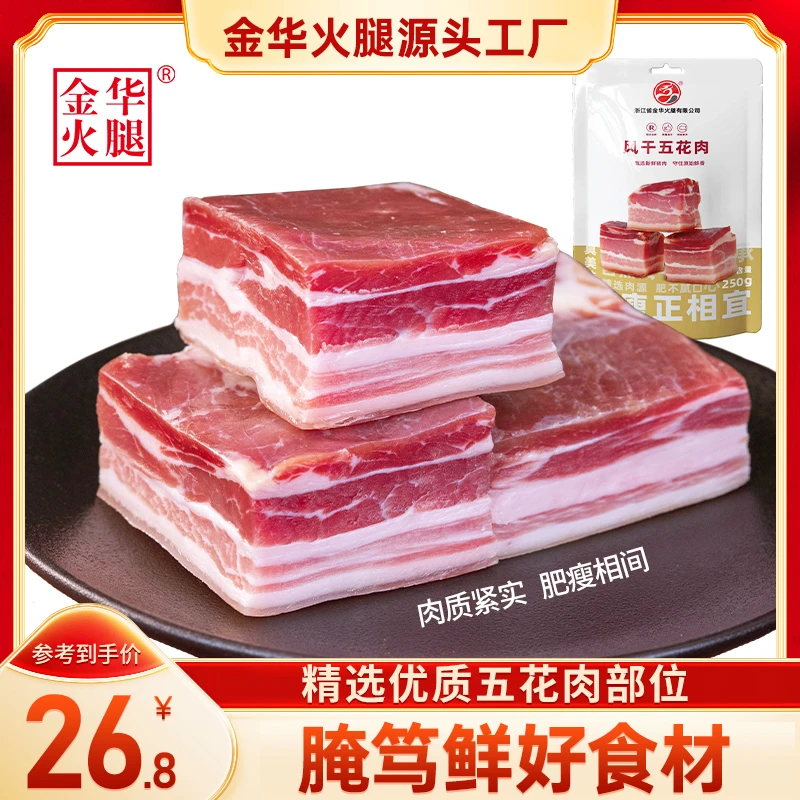 正宗南风肉风干猪肉咸菜饭浙江特产腊肉腊味正宗金华南风咸肉