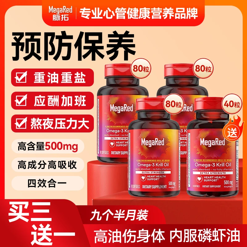 磷虾油500mg80粒美国原装进口鱼油升级版超模同款3