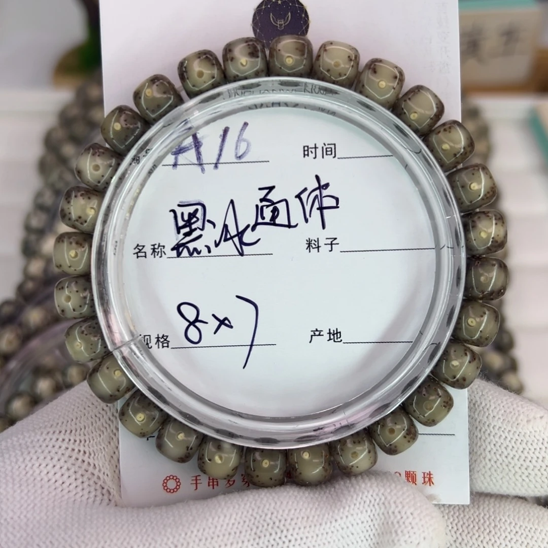 星月菩提吊坠黑冰通体