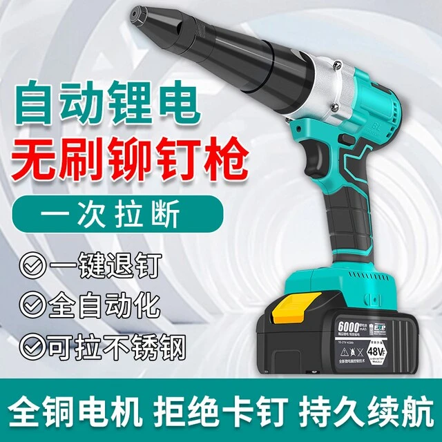 德力西铆钉枪锂电全自动抽芯机无刷拉丁枪拉钉卯钉枪充电式压铆枪