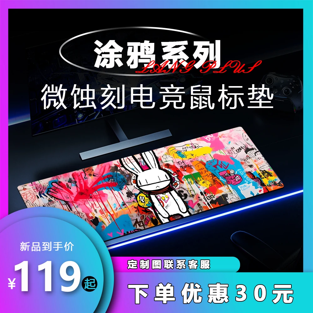 【浪P-涂鸦】微蚀刻玻璃鼠标垫办公定制桌垫丝滑钢化钢化玻璃