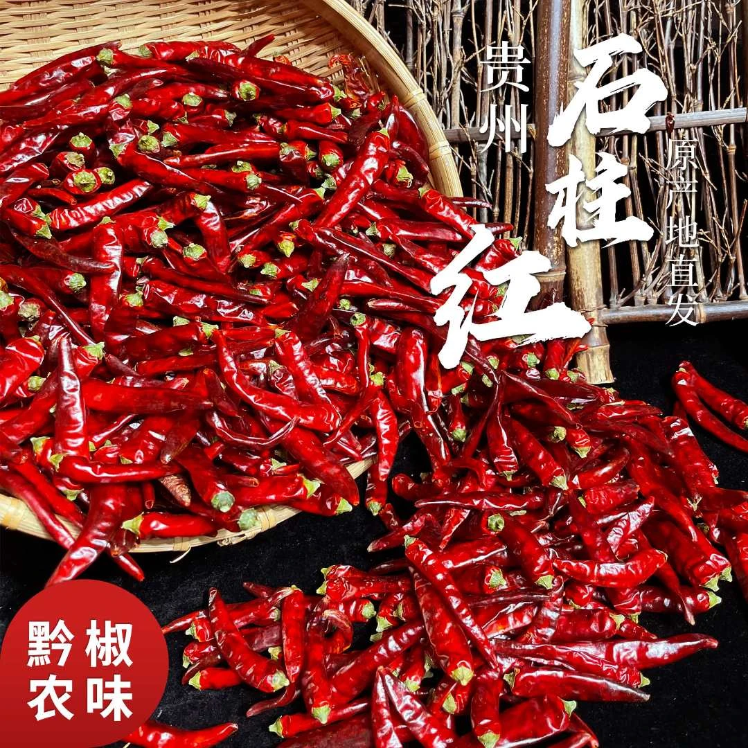贵州石柱红香辣艳椒干辣椒2025新货中辣家常必备朝天椒