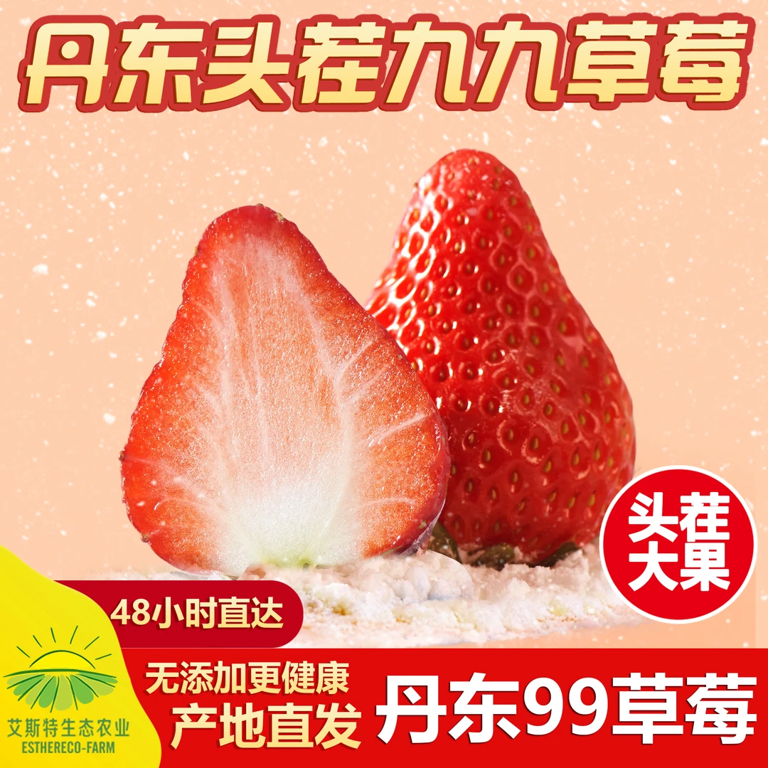 丹东99红颜草莓新鲜水果九九牛奶大草莓特大果礼盒jd