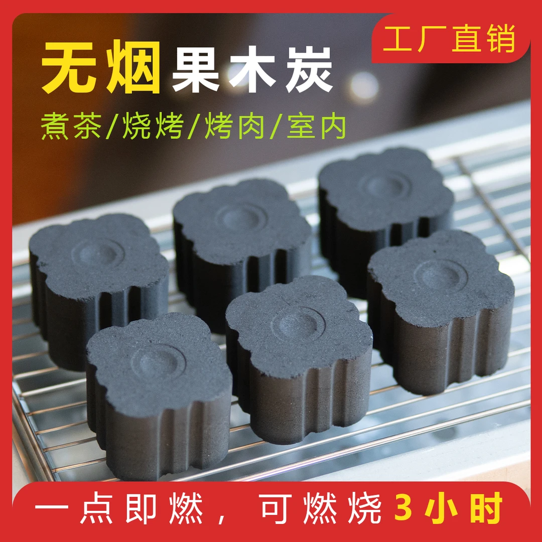 速燃炭无烟炭烧烤碳木炭围炉煮茶炭户外取暖炭块室内专用家用炭