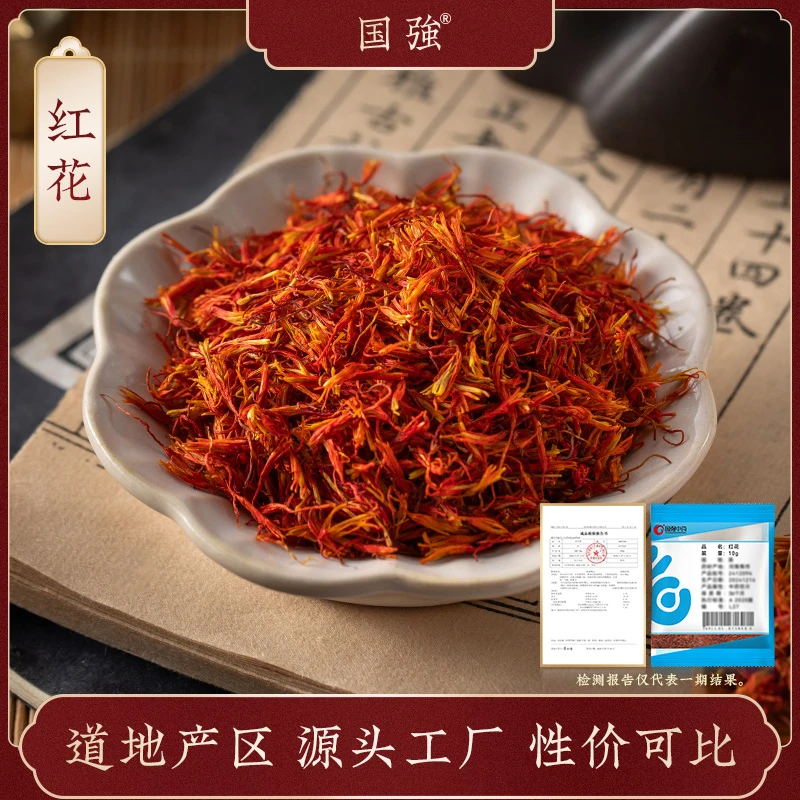 国强红花 独立包装小袋装