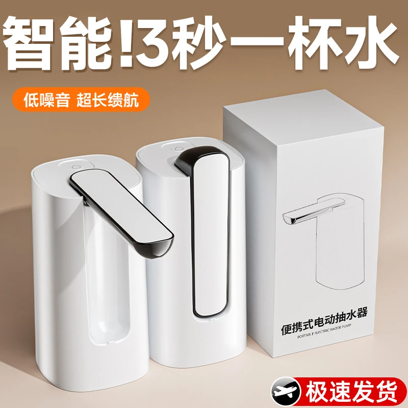 【官方正品】全自动抽水器电动饮水折叠杀菌桶装水矿泉水取水净化器