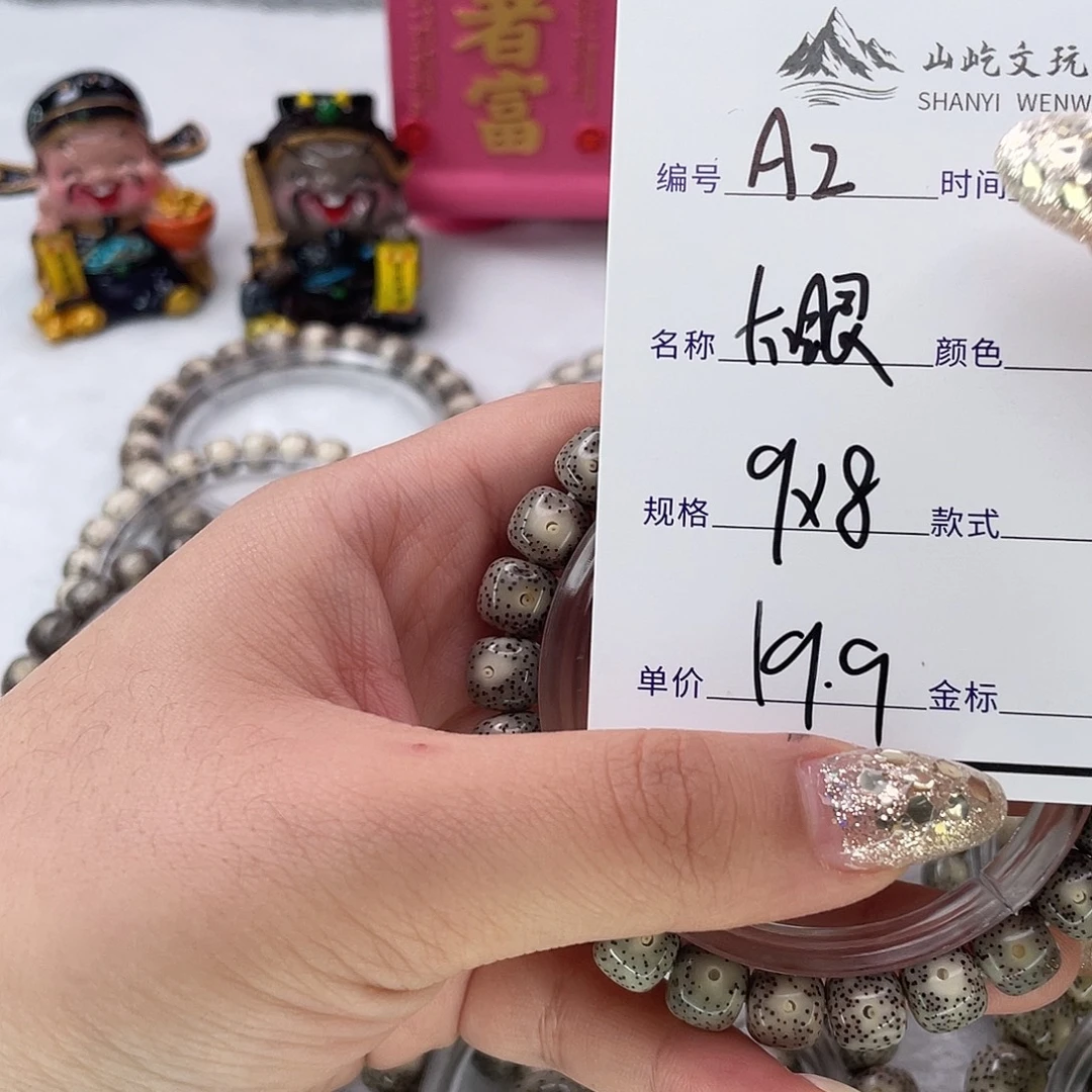 星月菩提手串2大眼