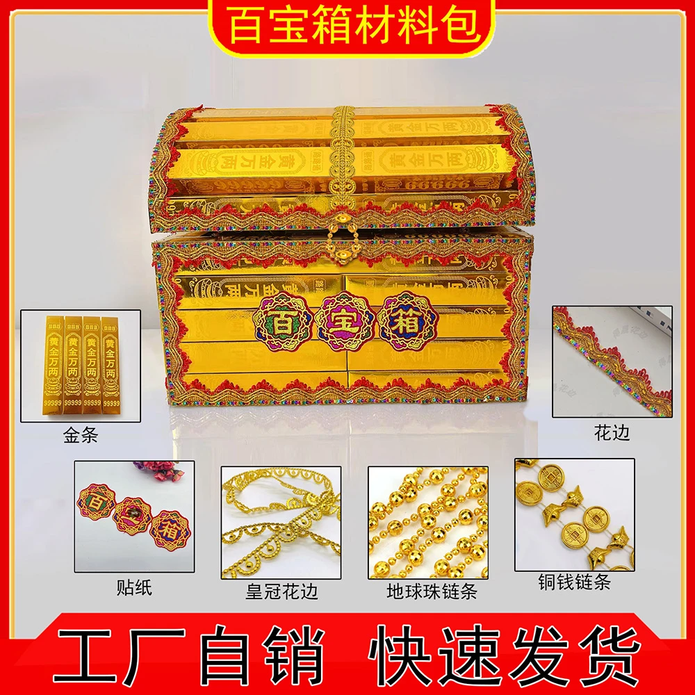 百宝箱材料包花边贴纸配料金条万两金手工配件包