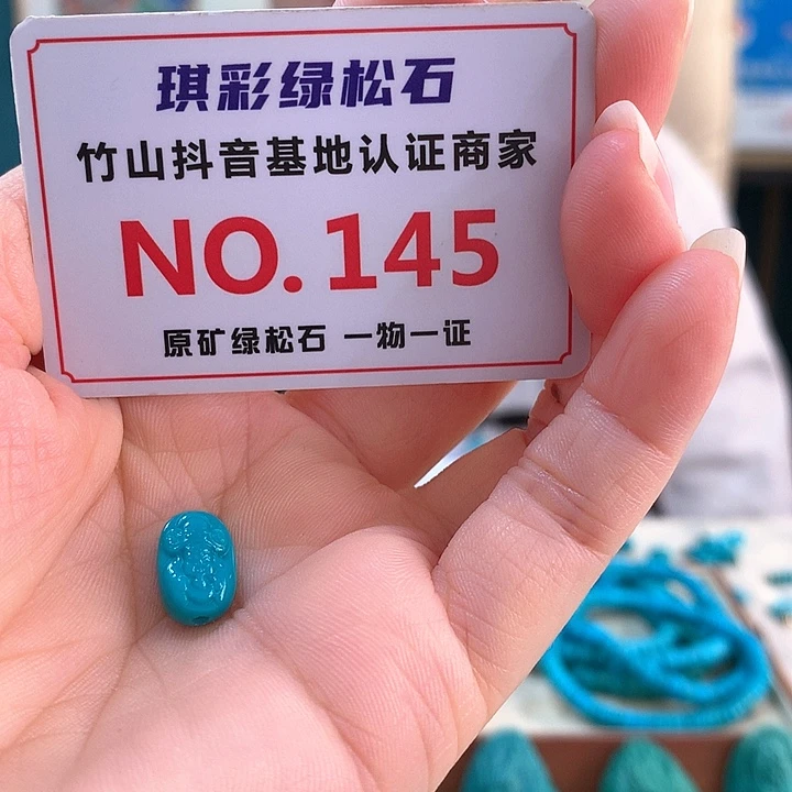 未镶嵌绿松石珠宝奇石