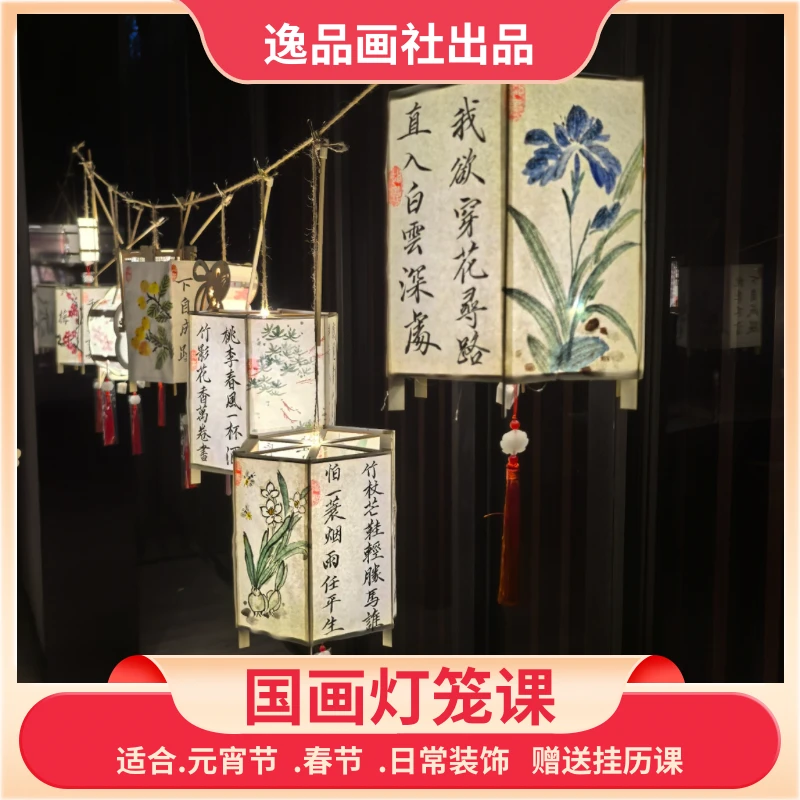 国画传统手绘灯笼系列课