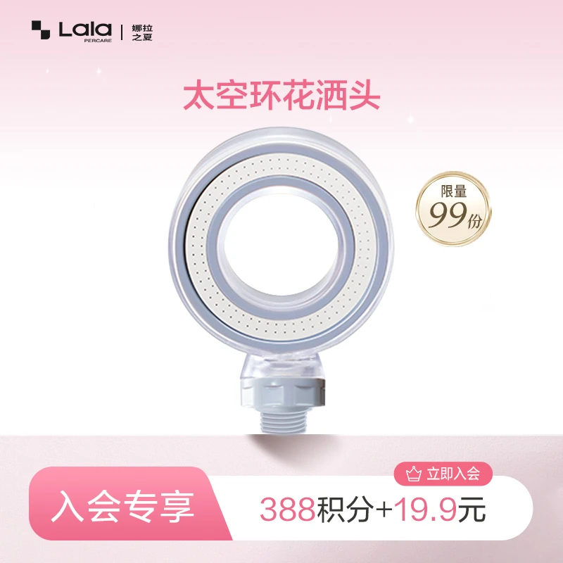 【入会积分购】Lalapercare/娜拉之夏太空环增压花洒头