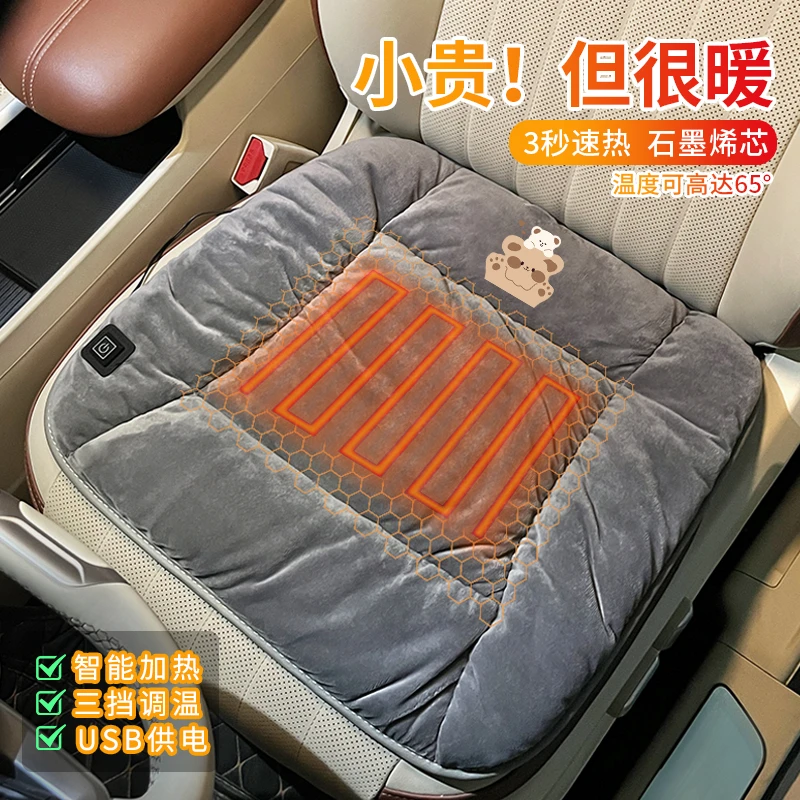石墨烯汽车加热坐垫冬季单座卡通可爱车垫毛绒保暖USB车载座椅垫