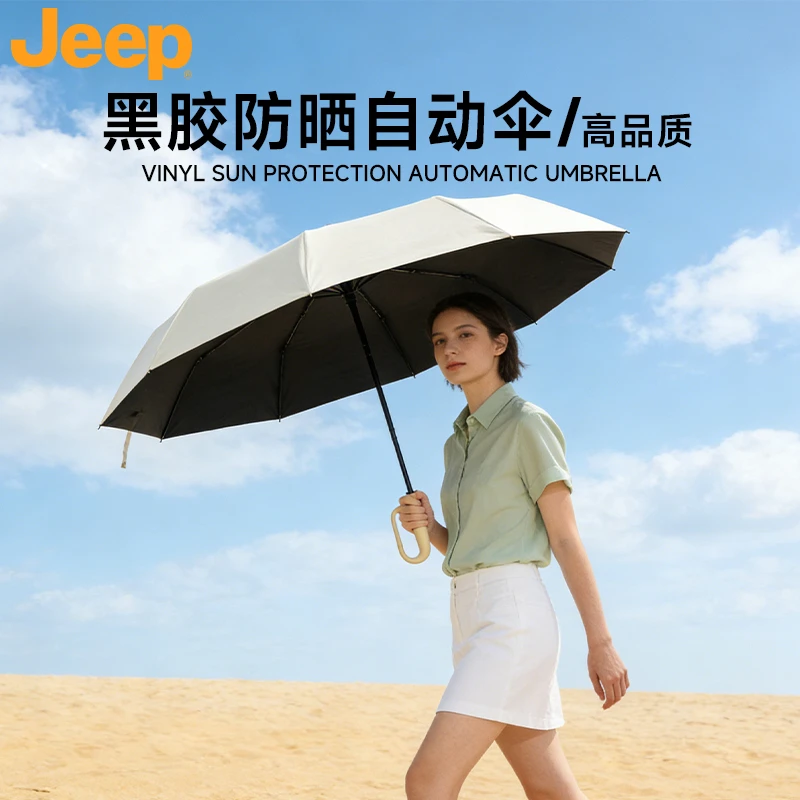 JEEP/吉普全自动晴雨两用大号折叠雨伞男女通用防晒防紫外线遮阳