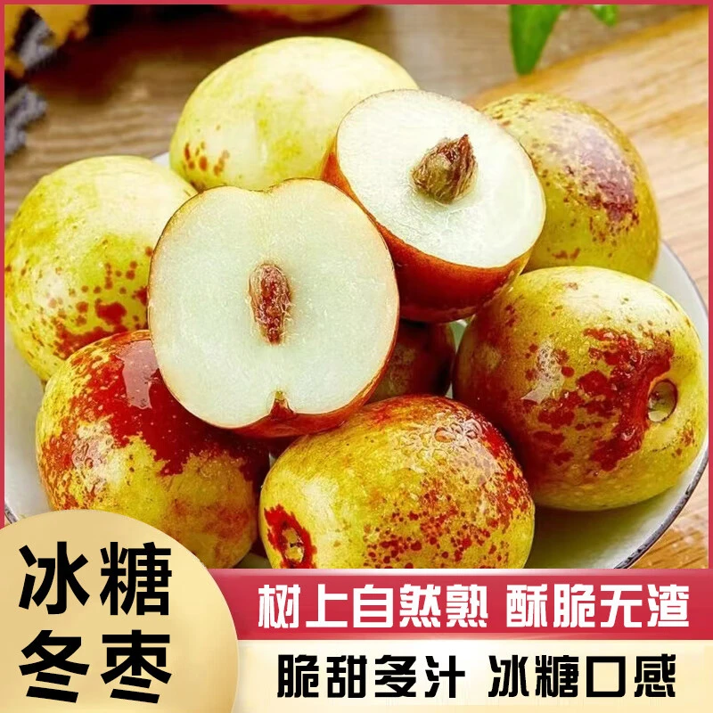 现货5斤特级大果冰糖冬枣新鲜冰糖脆甜应季孕妇水果脆枣整箱包邮3