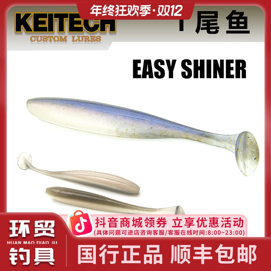 KEITECH日本进口K牌 Easy Shiner T尾鱼 闪鱼黑坑鲈鱼软饵路亚饵