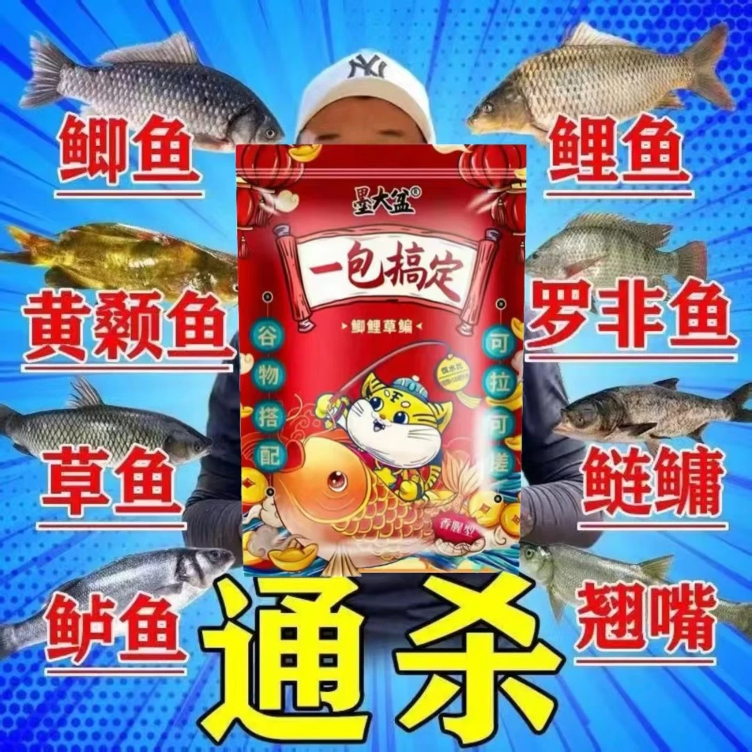 邓刚推荐新品一包搞定野钓饵料鲫鲤草扁四季通用野钓黑坑爆护精选