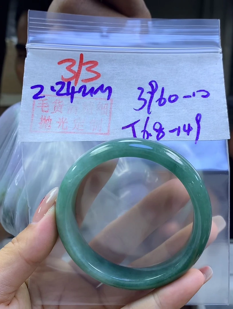 定制翡翠未镶嵌毛货313手镯56.8+3960元+拍一发一