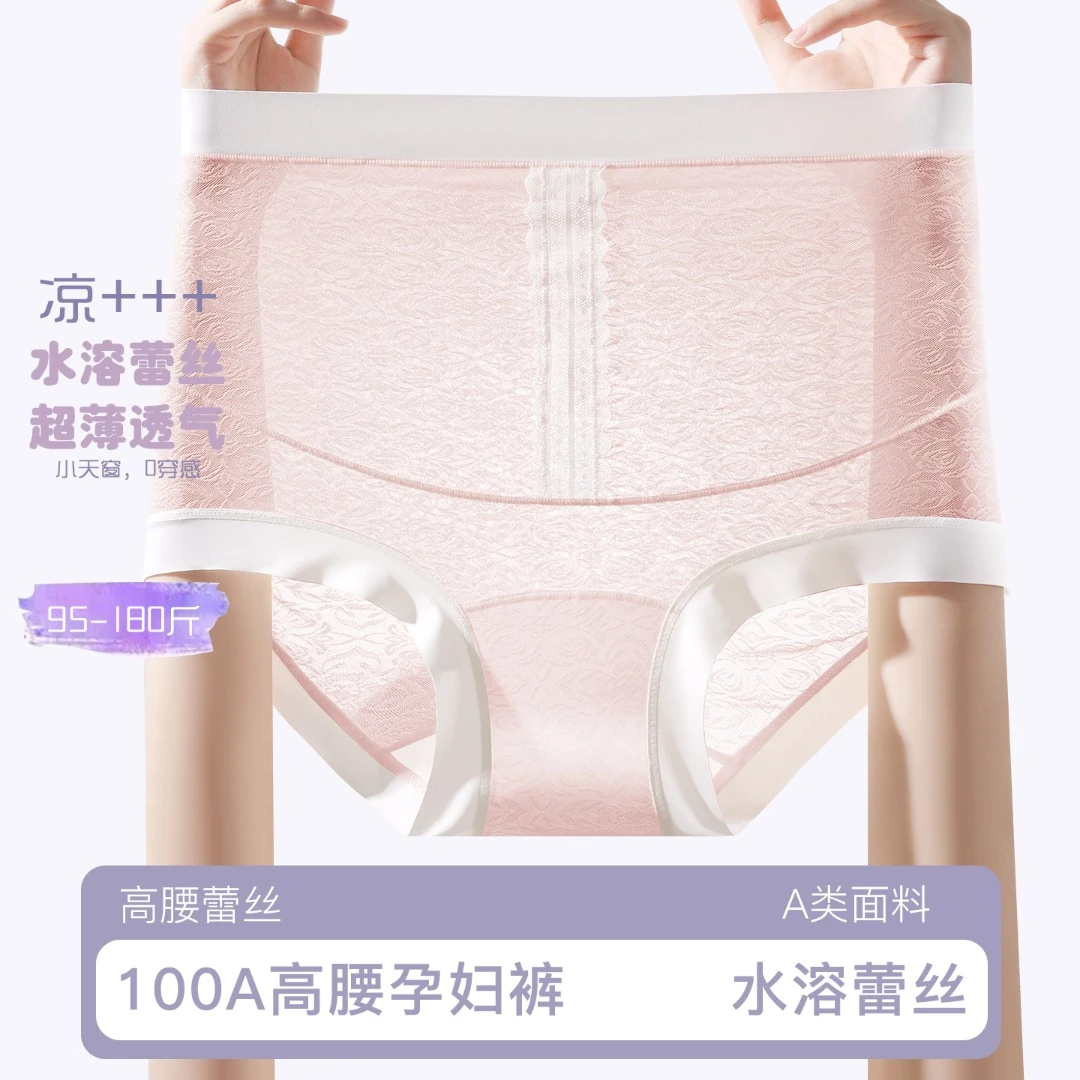 【密封包装】A类蕾丝孕妇内裤加长加宽10A抗菌呵护内档高腰托腹短裤
