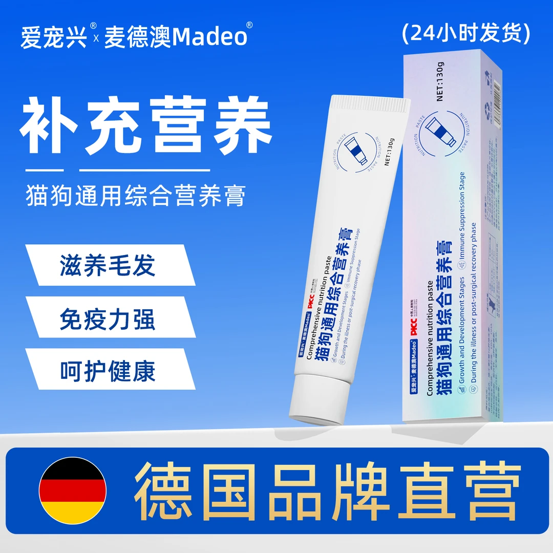 宠物通用营养膏一膏多补均衡营养免疫力强容易吸收促肠胃呵护毛发