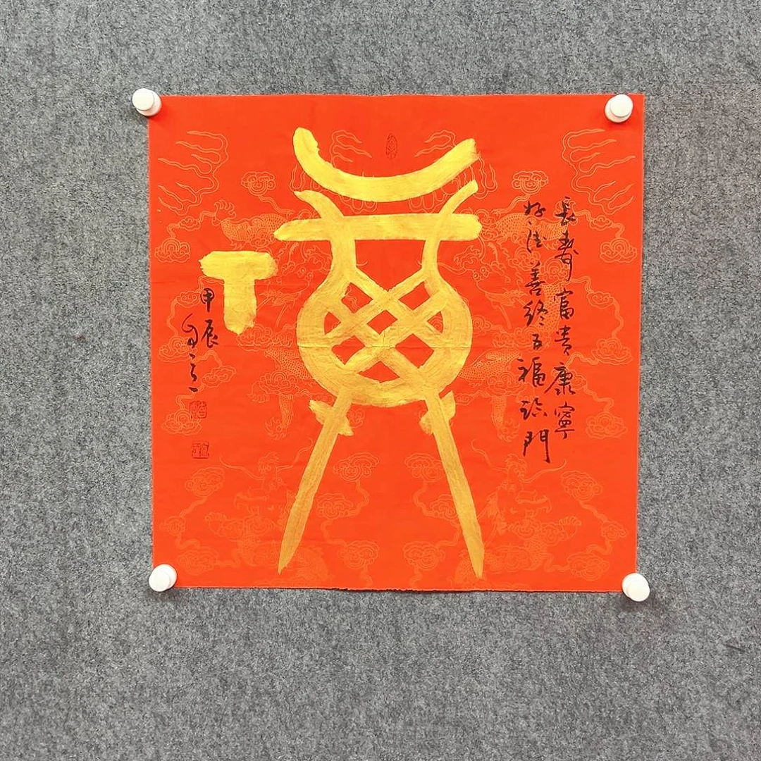 书法甲骨文福书法作品