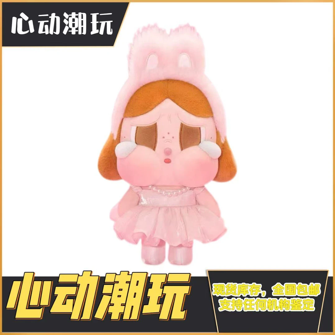 哭娃闪耀明星系列毛绒公仔（粉色）