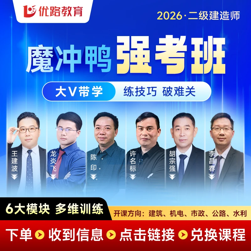 【4折特惠/3期免息】二建魔冲强考班二建全套资料题库龙炎飞胡宗强