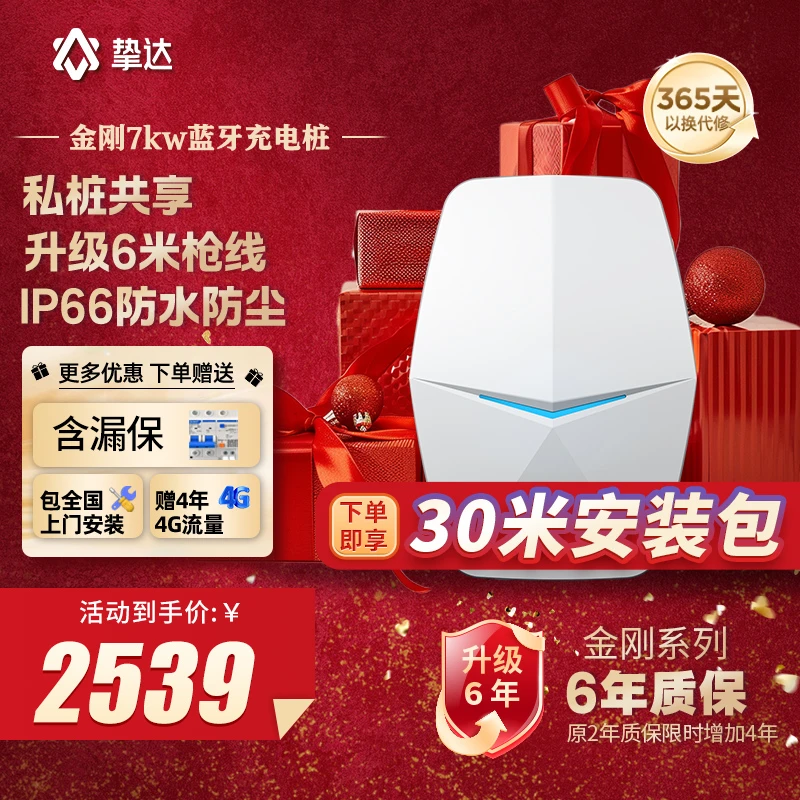 【30米安装包】挚达金刚220V/7KW充电桩30米套餐新能源汽车充电枪