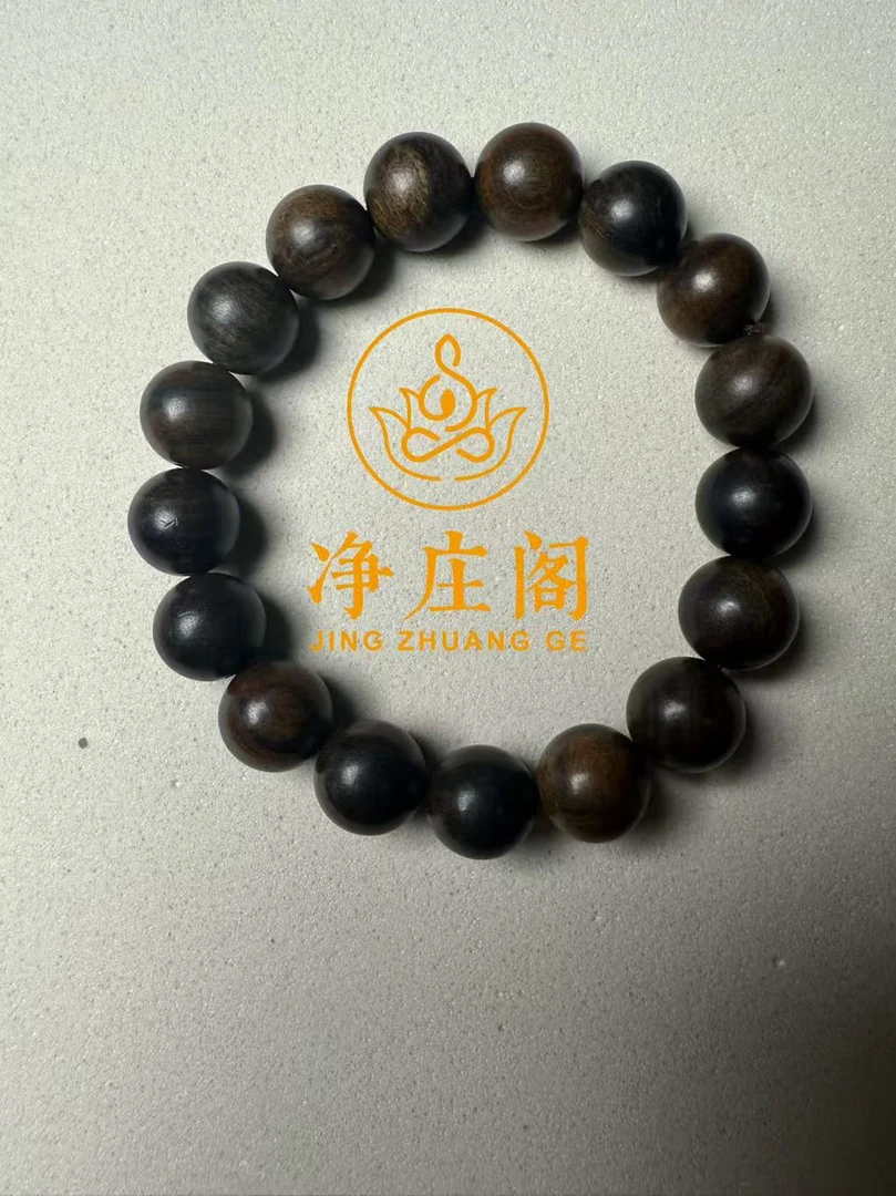 H043净庒阁文玩手串男女同款9*5