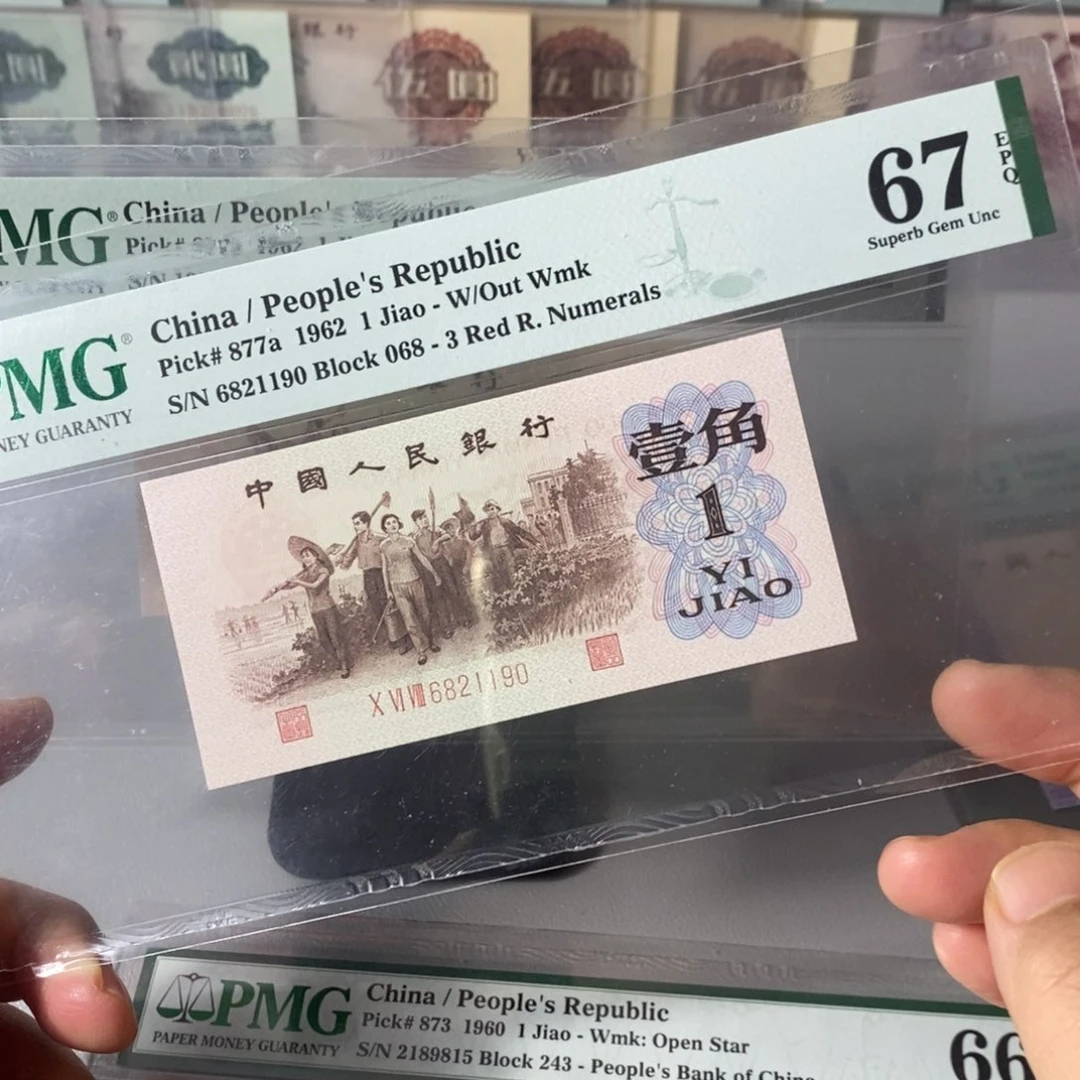 67分背绿一角无3457