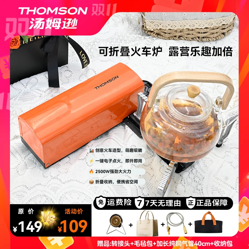 【THOMSON汤姆逊】魔焰盒时尚款户外卡式炉分体式防爆户外炉具