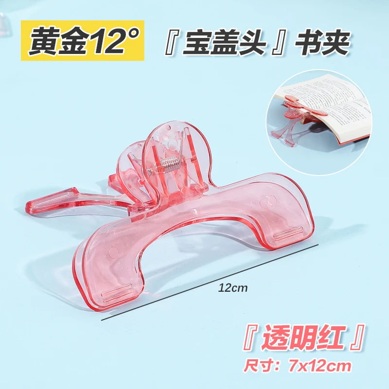 热销透明宝盖头书夹新款可夹厚书便携可立式夹子孩子看书夹厚书