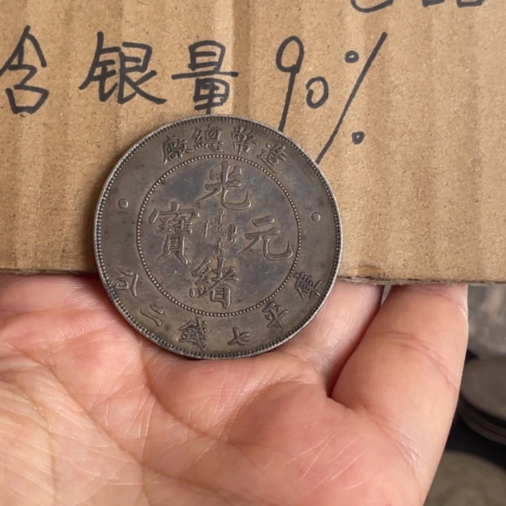 金属工艺品银元造总