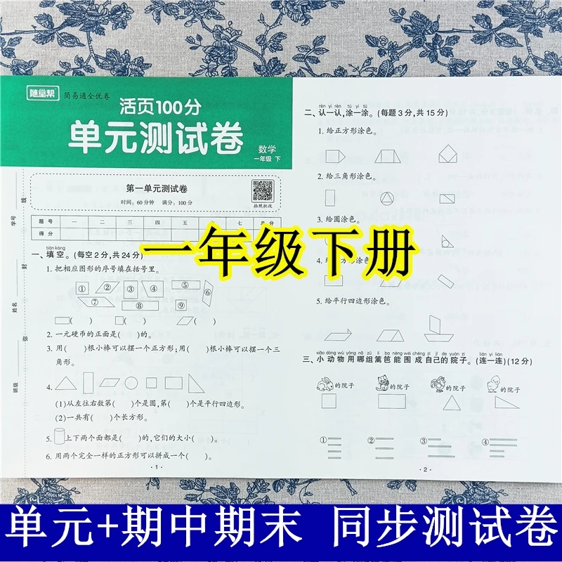 一年级数学下册单元测试卷活页练习题人教版期中期末同步测试卷