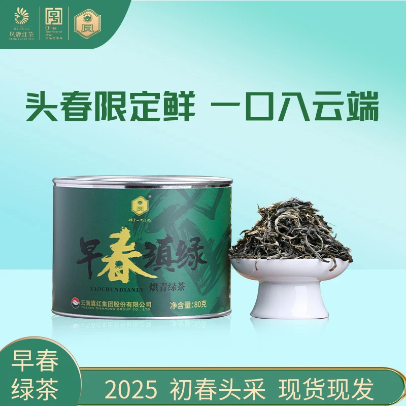 凤牌早春滇绿 明前绿茶80g罐装云南特级2025头采春芽 高级茶叶