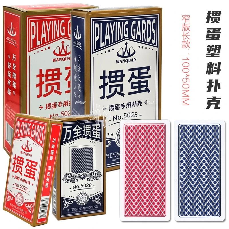 10副塑料细长款掼蛋专用扑克牌PVC双面磨砂高档防水100*50mm