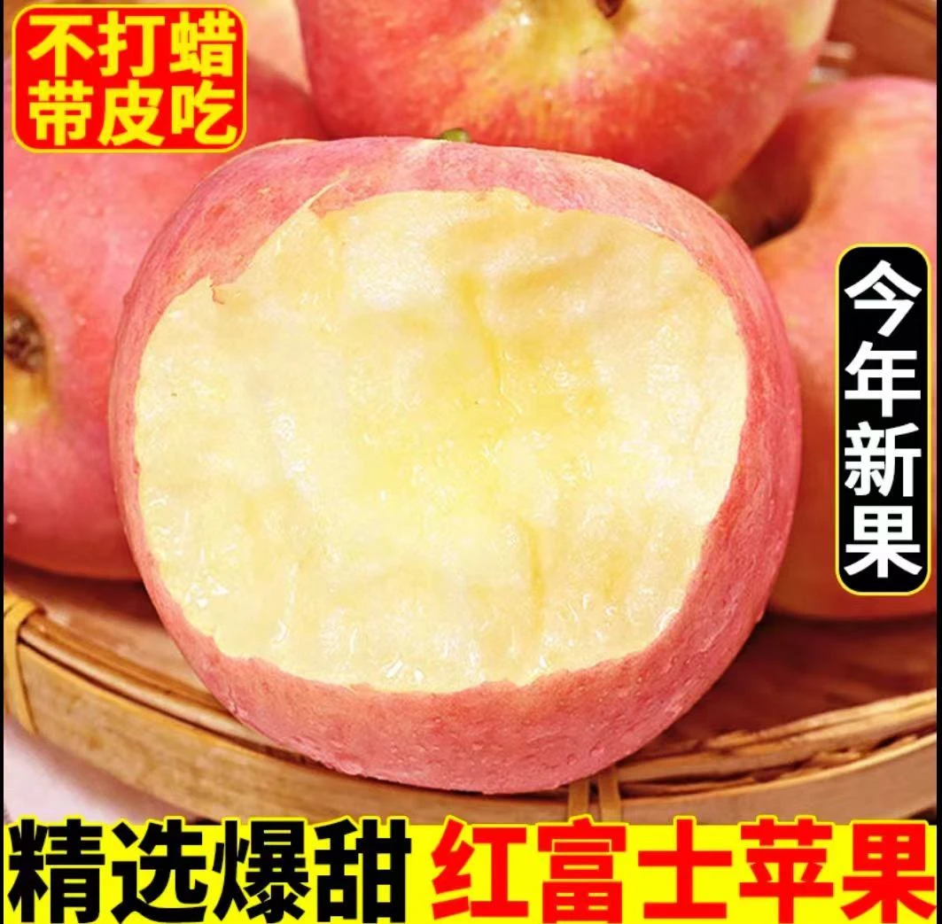 头茬山西红富士苹果冰糖心新鲜脆甜多汁可口多汁当季6-8分红