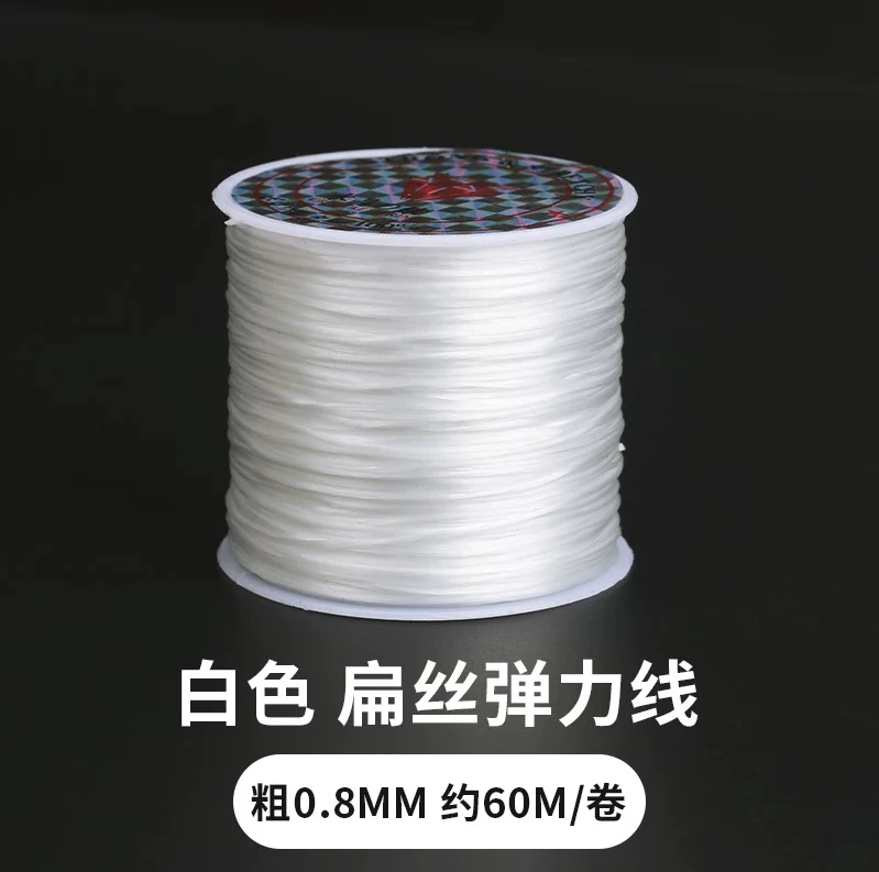 弹力绳手串绳文玩弹力线散珠绳穿珠子的松紧弹力绳（60米）
