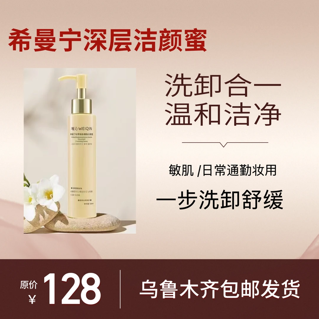 枯草脂肽糖脂生根壮苗洁面蜜希曼宁清洁养花细腻不紧绷以容粉底液